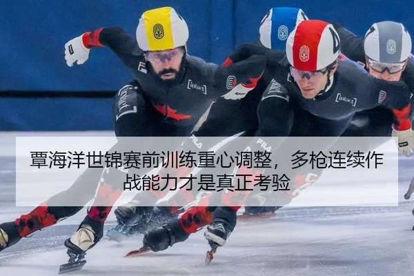 tan-hai-yang-shi-jin-sai-qian-xun-lian-zhong-xin-tiao-zheng-duo-qiang-lian-xu-zuo-zhan-neng-li-cai-shi-zhen-zheng-kao-2-592.jpg